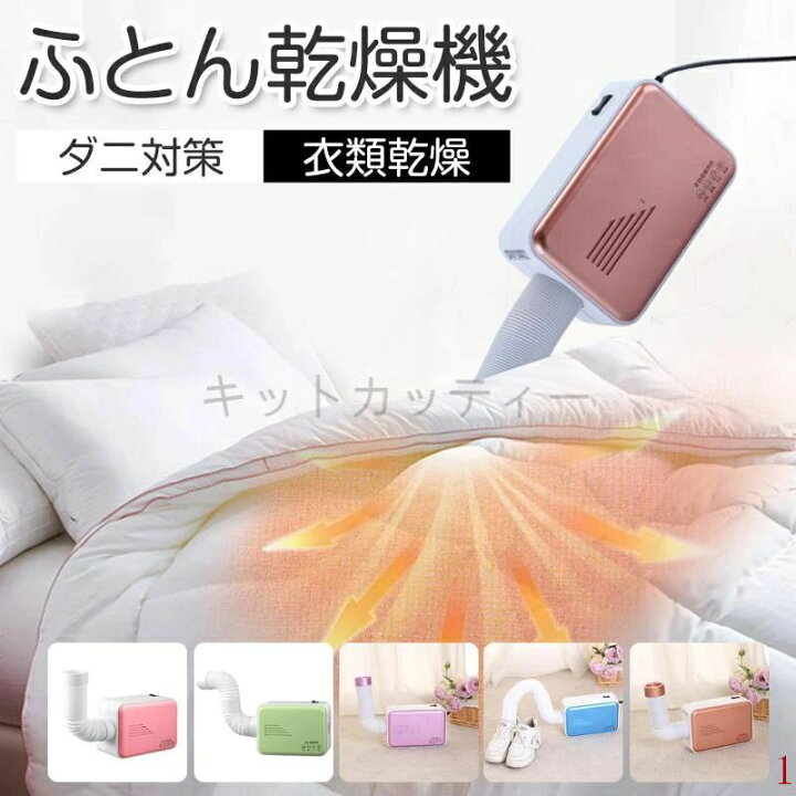 楽天市場】2025新品 布団乾燥機 ふとん乾燥機 ヒーター 省エネ マット 