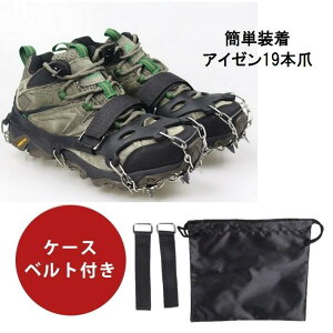 軽アイゼン 19本爪 ブラック M-XL 専用ケース付き 固定ベルト チェーンスパイク 簡単装着 コンパクト 軽量 靴底 滑り止め