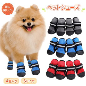 犬 靴 犬の靴 ドッグシューズ 散歩用 犬用靴 脱げない 滑り止め 大型犬 中型犬 小型犬 ドッグブーツ 肉球保護 火傷防止 ペットシューズ