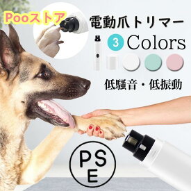 すやすや眠る 犬 爪切り 替え刃洗える 電動爪トリマー 犬爪やすり ペット 電動爪切り 爪とぎ猫 犬爪削り 爪切り猫 犬爪削り