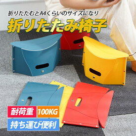 折りたたみ椅子 アウトドア チェア キャンプ 椅子 折りたたみチェア ポータブル折りたたみ椅子 軽量 アウトドア 携帯式 釣り 持ち運び A4サイズ