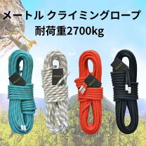 楽天市場】10.5mm ロープ クライミングの通販
