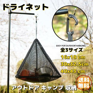 ドライネット アウトドアキャンプ用 ドライラックネット 折りたたみ 収納 虫除け 通気 ハンギングドライネット 食器干し 三角形