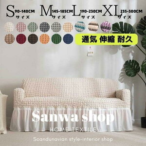 ストレッチ ソファーカバー 2人/3人/4人掛け フリル スカート おしゃれ 肘あり 肘なし 柔らかい 伸縮素材 耐久性 引越し 暮らし ギフト 四季適用