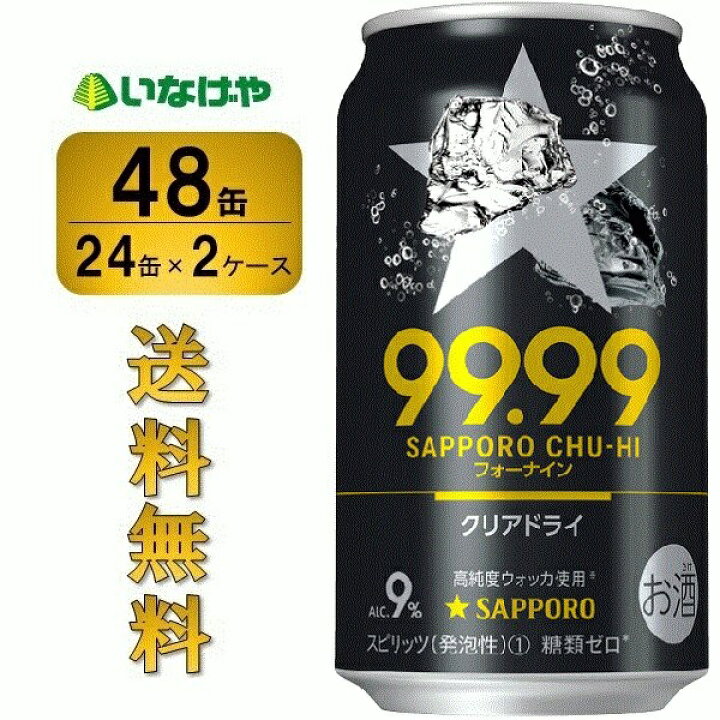 楽天市場】送料無料 サッポロ チューハイ 99.99 フォーナイン クリアドライ 350ml×48缶(2ケース) チューハイ 缶チューハイ 酎ハイ サワー : いなげや楽天市場店 楽天市場】送料無料 サッポロ チューハイ 99.99 フォーナイン クリアドライ 350ml×48缶(2ケース) チューハイ 缶チューハイ 酎ハイ サワー : いなげや楽天市場店