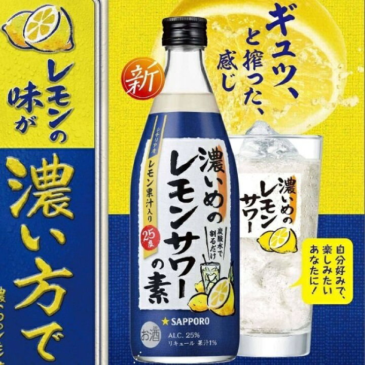楽天市場】送料無料 サッポロ 濃いめのレモンサワーの素 瓶 500ml×12本 