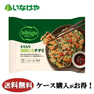 送料無料 冷凍食品 韓国 惣菜 CJ FOODS JAPAN bibigoもちもち海鮮にらチヂミ 1袋(210g)×16袋 ケース 業…