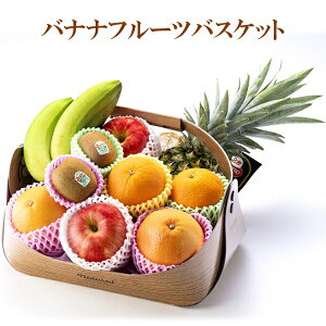 お歳暮 早割 クーポン ギフト フルーツ 果物 マツオ バナナフルーツバスケット 御歳暮 歳暮 2025 送料無料 冬 贈答用 詰め合わせ お取り寄せ 歳暮ギフト 人気 高級 上司 友人 親戚 家族 両親 同