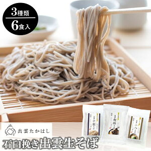 お歳暮 早割 クーポン ギフト そば 蕎麦 出雲たかはし 石臼挽き出雲生そば(雲龍袋)6食セット 御歳暮 歳暮 2025 送料無料 冬 贈答用 詰め合わせ お取り寄せ 歳暮ギフト 人気 高級 上司 友人 親戚