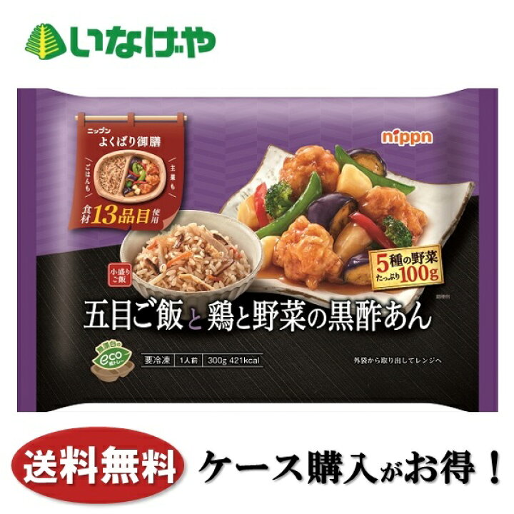 楽天市場 送料無料 冷凍食品 定食 おかず ニップン よくばり御膳 五目ご飯と鶏と野菜の黒酢あん 1袋 300g 12袋 ケース 業務用 いなげや楽天市場店 楽天市場 送料無料 冷凍食品 定食 おかず ニップン よくばり御膳 五目ご飯と鶏と野菜の黒酢あん 1袋 300g 12袋 ケース 業務用 いなげや楽天市場店
