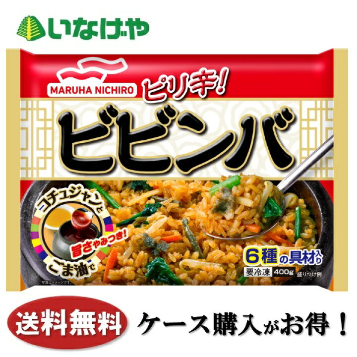 送料無料 冷凍食品 ランチ 米飯 マルハニチロ ビビンバ 1袋 400g 12袋 ケース 業務用 いなげや店