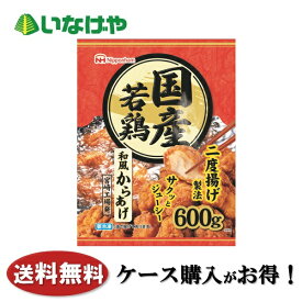 送料無料 冷凍食品 おかず 唐揚げ 日本ハム冷凍食品 国産若鶏からあげ 600g 1袋(600g)×10袋 ケース 業務用
