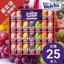 お中元 夏ギフト 送料無料 ウェルチ 25本 ジュース アサヒ飲料 Welch’sギフト 型番:W35T 御中元 中元 夏 ギフト プレゼント 贈答用 詰め合わせ お取り寄せ 中元ギフト 人気 高級 上司 友人 親戚 家族 両親 同僚 内祝い お祝い 御祝