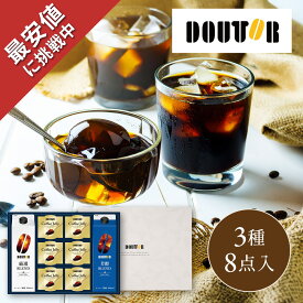 お中元 夏ギフト 送料無料 ギフト プレゼント コーヒー 珈琲 ドトールコーヒー アイスコーヒー＆ゼリー詰合せ 型番:DLJ-30R 御中元 中元 夏 贈答用 詰め合わせ お取り寄せ 中元ギフト 人気 高級 上司 友人 親戚 家族 両親 同僚 内祝い