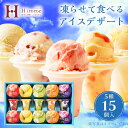 最安値挑戦中 御中元 お中元 夏ギフト 送料無料 ギフト プレゼント アイスクリーム ひととえ 凍らせて食べるアイスデ…