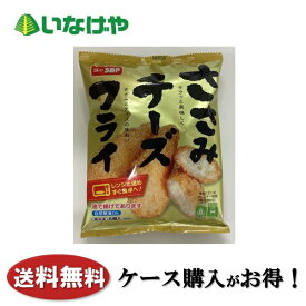 送料無料 冷凍食品 おかず 惣菜 味のちぬや ささみチーズフライ 1袋(5個)×14袋 ケース 業務用