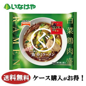 送料無料 冷凍食品 ラーメン ランチ 麺 テーブルマーク 麺屋武蔵監修 まるぐ えび香る魚介ラーメン 331g×12袋 ケース 業務用