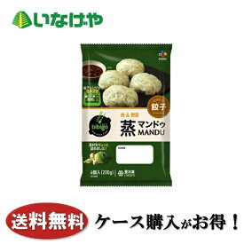 送料無料 冷凍食品 ギョウザ おかず CJ FOODS JAPANbibigo 蒸餃子（マンドゥ） 肉&野菜 200g×24袋 ケース 業務用