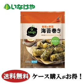 送料無料 冷凍食品 韓国 おかず CJ FOODS JAPAN bibigo 春雨＆野菜 海苔巻き 400g×12袋 ケース 業務用