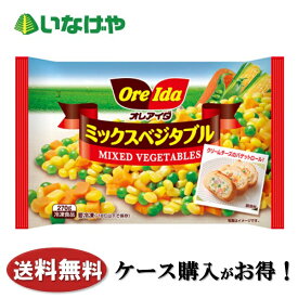 送料無料 冷凍食品 野菜 ハインツ日本 ミックスベジタブル 270g×24袋 ケース 業務用