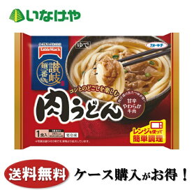 送料無料 冷凍食品 ランチ 麺 テーブルマーク 讃岐麺一番 肉うどん 1食(338g)×12袋 ケース 業務用