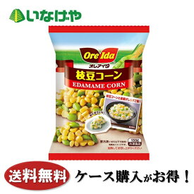 送料無料 冷凍食品 野菜 ハインツ日本 枝豆コーン 150g×20袋 ケース 業務用