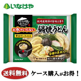 送料無料 冷凍食品 うどん 麺 キンレイ お水がいらない鍋焼うどん 525g×12袋 ケース 業務用