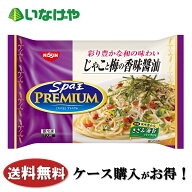 送料無料 冷凍食品 ランチ パスタ 日清食品冷凍 スパ王プレミアム じゃこと梅の香味醤油 1袋(264g)×14袋…