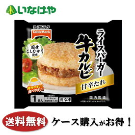 送料無料 冷凍食品 ランチ ごはん テーブルマーク ライスバーガー牛カルビ 1袋(120g)×20袋 ケース 業務用
