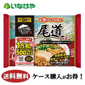 送料無料 冷凍食品 ラーメン 麺 キンレイ お水がいらない 尾道ラーメン 1袋(506g)×12袋 ケース 業務用