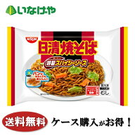 送料無料 冷凍食品 ランチ 麺 日清食品冷凍 日清焼そば スパイシーソース 1袋(186g)×16袋 ケース 業務用