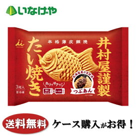 送料無料 冷凍食品 おやつ 井村屋 井村屋謹製たい焼き(つぶあん) 1袋(300g)×8袋 ケース 業務用