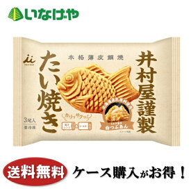 送料無料 冷凍食品 おやつ 井村屋 井村屋謹製たい焼き(白つぶあん) 1袋(300g)×8袋 ケース 業務用
