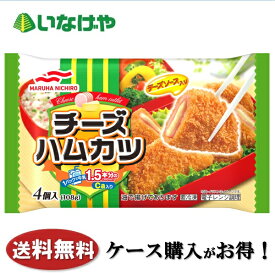 送料無料 冷凍食品 お弁当 おかず マルハニチロ チーズハムカツ 4個入×12袋 ケース 業務用