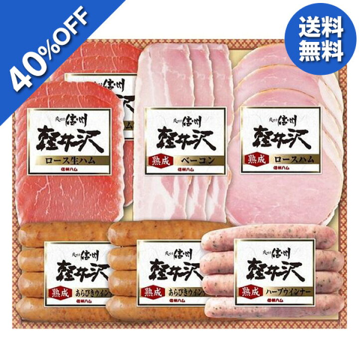 楽天市場】お歳暮 御歳暮 2022 信州ハム 軽井沢詰合せギフト 型番:KS-470 ギフト お取り寄せ 送料無料 ハム : いなげや楽天市場店 楽天市場】お歳暮 御歳暮 2022 信州ハム 軽井沢詰合せギフト 型番:KS-470 ギフト お取り寄せ 送料無料 ハム : いなげや楽天市場店