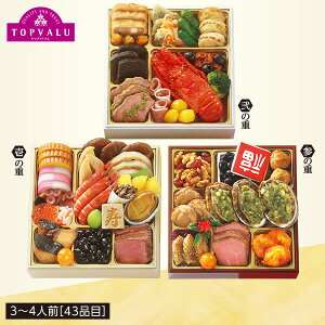 おせち 2026 送料無料 トップバリュ プロのひと品3シェフ監修 和洋中 「集」(つどい) 3〜4人前