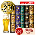 200円OFFクーポン★ お中元 夏ギフト 送料無料 ギフト プレゼント ビール エビス 恵比寿 15本 サッポロビール 飲み比…