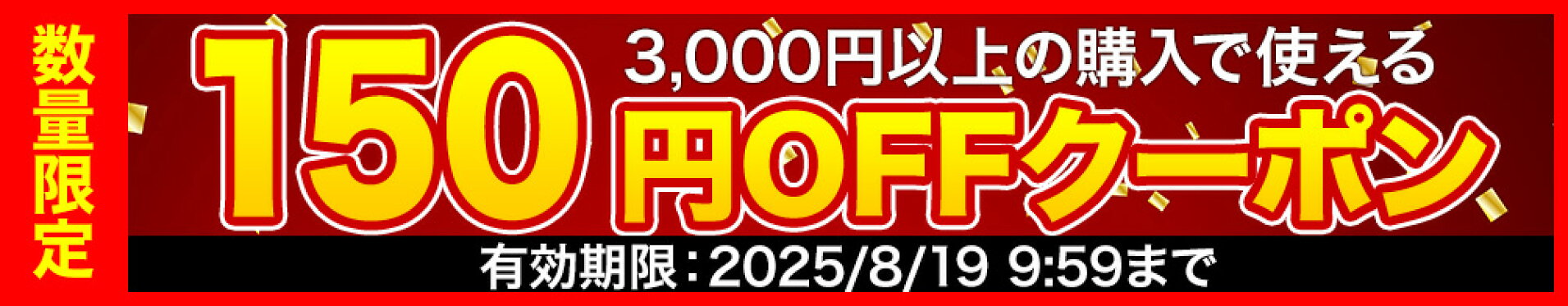 夏ギフト・お中元特集  150円OFFクーポン