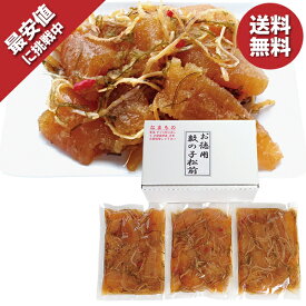 お中元 夏ギフト 送料無料 ギフト プレゼント 数の子 松前漬け 函館 竹田食品 徳用数の子松前 御中元 中元 夏 贈答用 詰め合わせ お取り寄せ 中元ギフト 人気 高級 上司 友人 親戚 家族 両親 同僚 内祝い お祝い 御祝 お礼 御礼