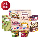 100円引クーポン有★ お中元 夏ギフト 送料無料 ギフト プレゼント アイスクリーム ハーゲンダッツ ハーゲンダッツ 限定セット 御中元 中元 夏 贈答用 詰め合わせ お取り寄せ 中元ギフト 人気 高級 上司 友人 親戚 家族 両親 同僚 内祝い お祝い 御祝 お礼 御礼