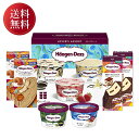 100円引クーポン有★ お中元 夏ギフト 送料無料 ギフト プレゼント アイスクリーム ハーゲンダッツ ハーゲンダッツ バラエティーセット 御中元 中元 夏 贈答用 詰め合わせ お取り寄せ 中元ギフト 人気 高級 上司 友人 親戚 家族 両親 同僚 内祝い お祝い 御祝 お礼 御礼