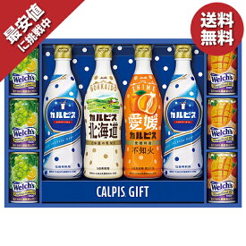 100円引クーポン有★ お中元 夏ギフト 送料無料 ギフト プレゼント ジュース カルピス アサヒ飲料 カルピスギフト 型番:VL35R 御中元 中元 夏 贈答用 詰め合わせ お取り寄せ 中元ギフト 人気 高級 上司 友人 親戚 家族 両親 同僚 内祝い お祝い 御祝 お礼 御礼