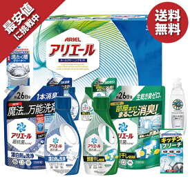 お中元 夏ギフト 送料無料 ギフト プレゼント アリエール 洗剤 アリエール ホームクリーニングセット 型番:PGB-50N 御中元 中元 夏 贈答用 詰め合わせ お取り寄せ 中元ギフト 人気 高級 上司 友人 親戚 家族 両親 同僚 内祝い お祝い 御祝 お礼 御礼
