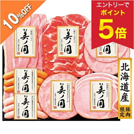 【エントリーで今だけP5倍】 【10％OFF】 【77円OFFクーポン配布中】 お歳暮 早割 クーポン 冬ギフト ギフト ハム ウインナー 日本ハム 北海道 プレミアム 美ノ国 型番:UKH-38 御歳暮 歳暮 2025 送料無料 冬 贈答用 詰め合わせ お取り寄せ 歳暮ギフト 人気 高級 上司 友人