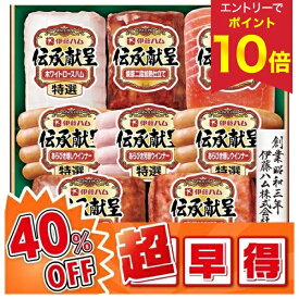 【エントリーでP10倍★】 【今だけ早割6,480円→3,888円 11/12迄★】 【40%OFF SALE】 お歳暮 早割 ハム ウインナー 冬ギフト ギフト 伊藤ハム 伝承献呈ギフト 型番:GM-680 御歳暮 歳暮 2025 送料無料 冬 詰め合わせ お取り寄せ 歳暮ギフト 人気 高級 上司 友人 両親 同僚