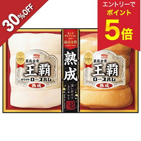 【エントリーで今だけP5倍】 【今だけ5,724円→4,006円】 【30％OFF】 お歳暮 早割 クーポン 冬ギフト ギフト ハム 丸大食品 王覇熟成ギフト 型番:MO-502 御歳暮 歳暮 2025 送料無料 冬 贈答用 詰め合わせ お取り寄せ 歳暮ギフト 人気 高級 上司 友人 親戚 家族 両親 同僚