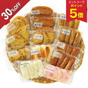 【エントリーで今だけP5倍】 【今だけ5,400円→3,780円】 【30％OFF】 お歳暮 早割 クーポン 冬ギフト ギフト 惣菜 さ…