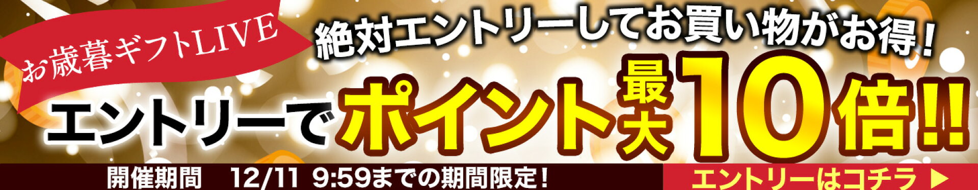 エントリーで最大P10倍