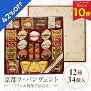 【エントリーでP10倍★】 【早割400円引クーポン】 【5,160円→2,992円】 【42%OFF SALE】 お歳暮 早割 クーポン 冬ギ…