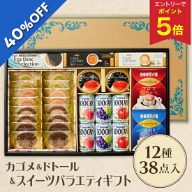 【エントリーで今だけP5倍】 【5,700円→3,419円】 【40%OFF SALE】 お歳暮 早割 クーポン 冬ギフト ギフト お菓子 カゴメ&ドトール&スイーツバラエティギフト 型番:AKB-50P 御歳暮 歳暮 2025 送料無料 冬 贈答用 詰め合わせ お取り寄せ 歳暮ギフト 人気 高級 上司 友人 親戚